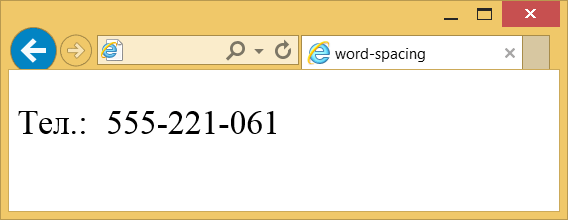 Применение свойства word-spacing