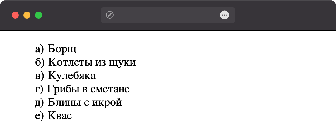 Русские буквы в списке